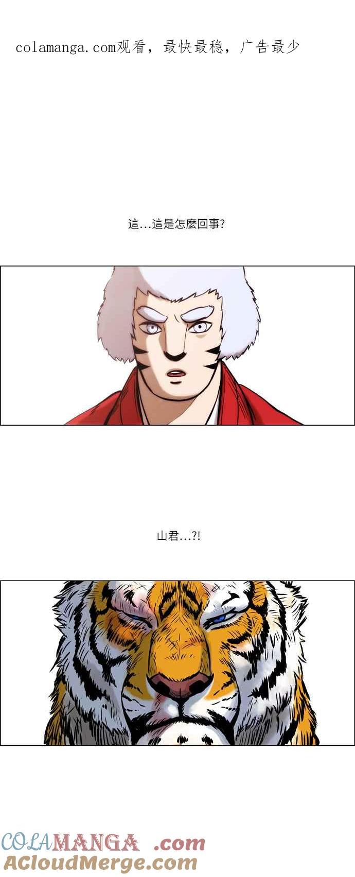 虎大哥 - [第27话] 被遗忘的故事7-不祥的气息 (1) - 第1张图