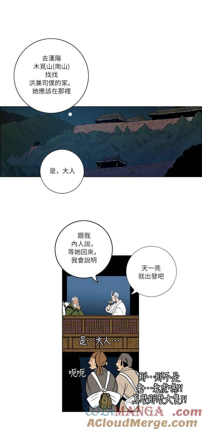 虎大哥 - [第27话] 被遗忘的故事7-不祥的气息 (1) - 第6张图