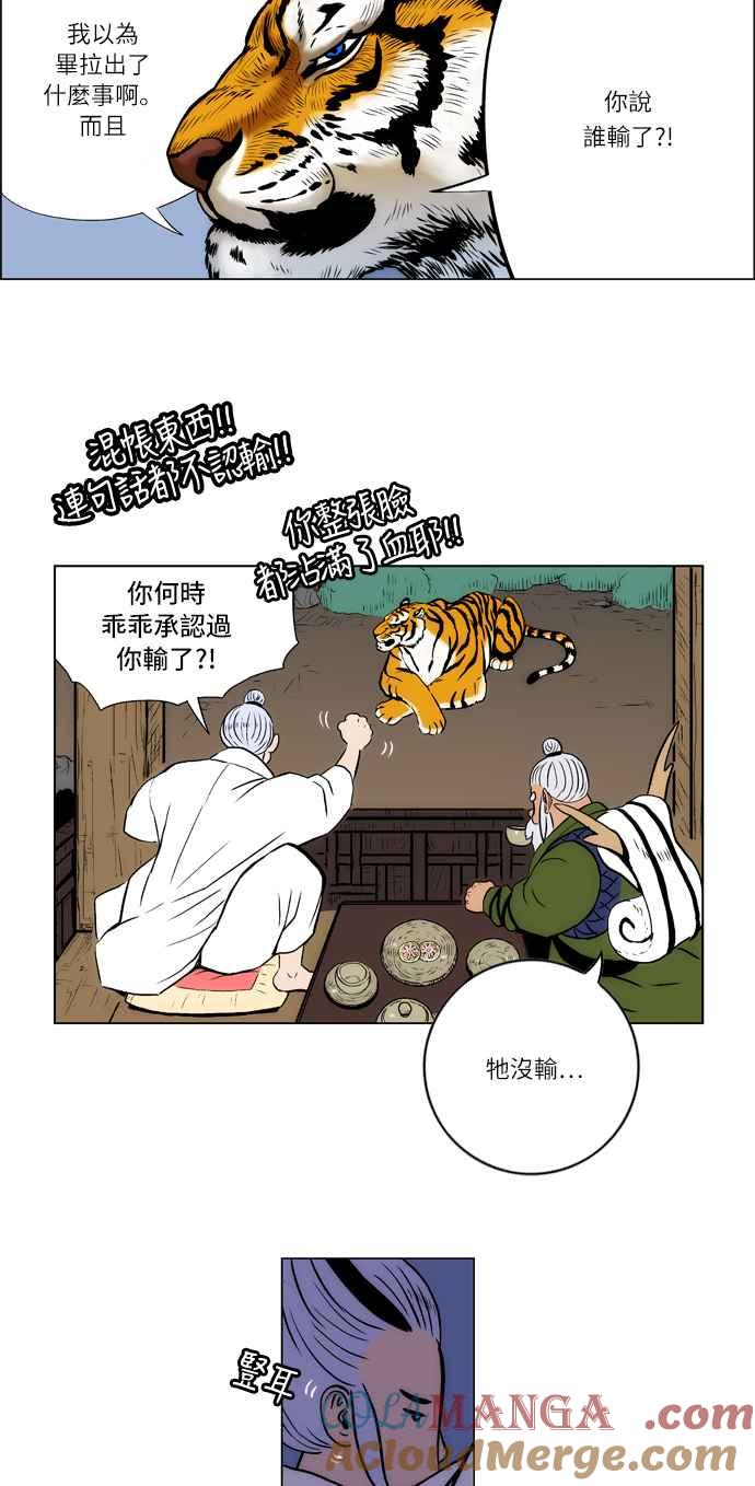 虎大哥 - [第27话] 被遗忘的故事7-不祥的气息 (1) - 第12张图