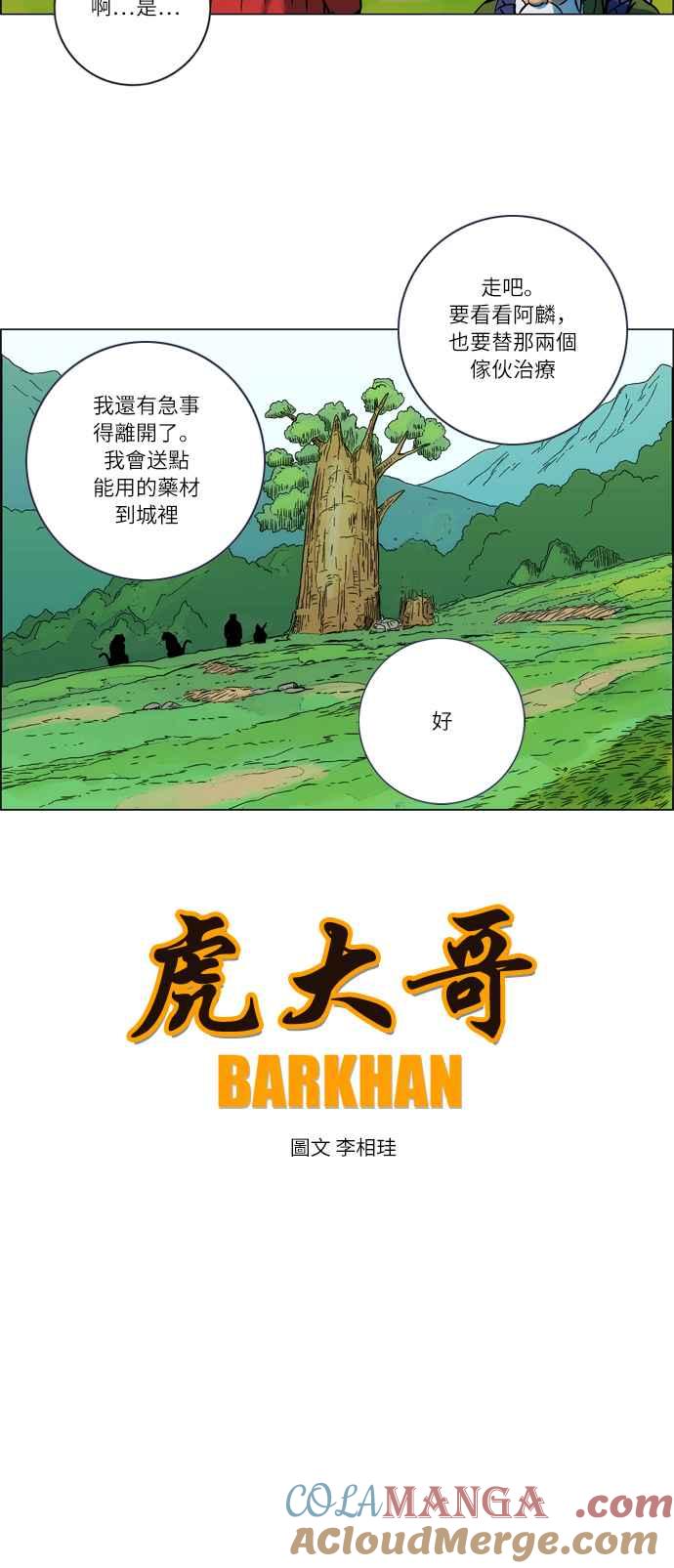 虎大哥 - [第27话] 被遗忘的故事7-不祥的气息 (1) - 第5张图