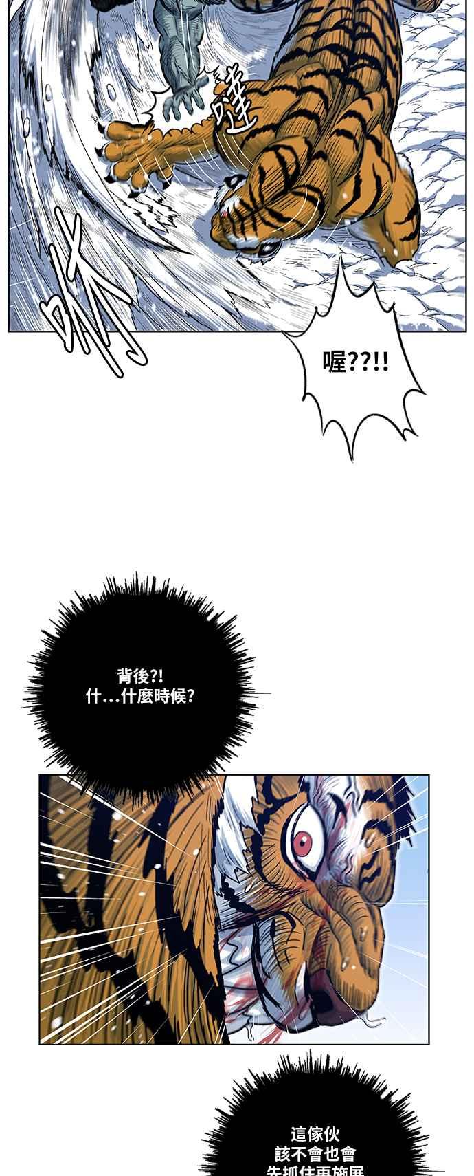 虎大哥 - [第2季] 第125话 巴尔对酋吾 2 - 第41张图