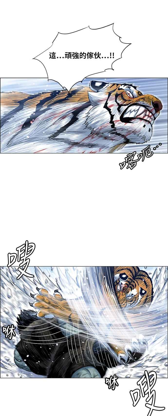 虎大哥 - [第2季] 第125话 巴尔对酋吾 2 - 第39张图