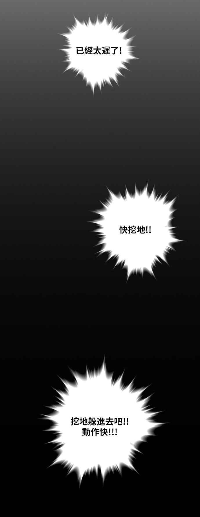 虎大哥 - [第2季] 第125话 巴尔对酋吾 2 - 第5张图