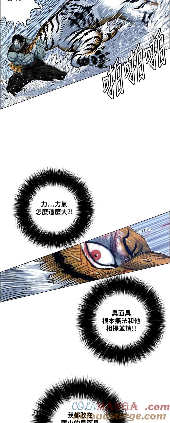 虎大哥 - [第2季] 第125话 巴尔对酋吾 2 - 第43张图