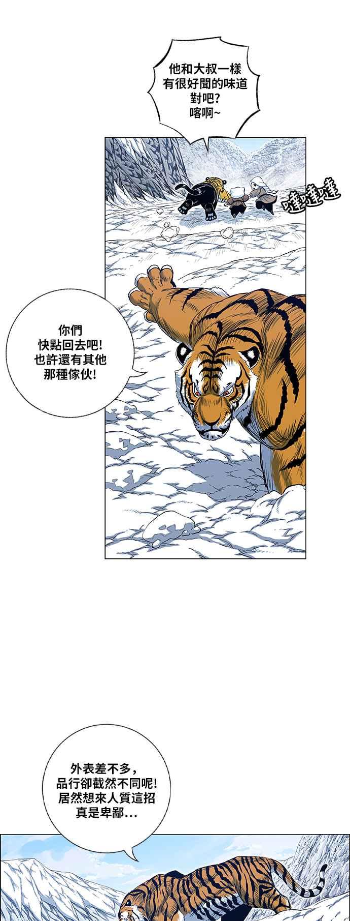 虎大哥 - [第2季] 第125话 巴尔对酋吾 2 - 第36张图