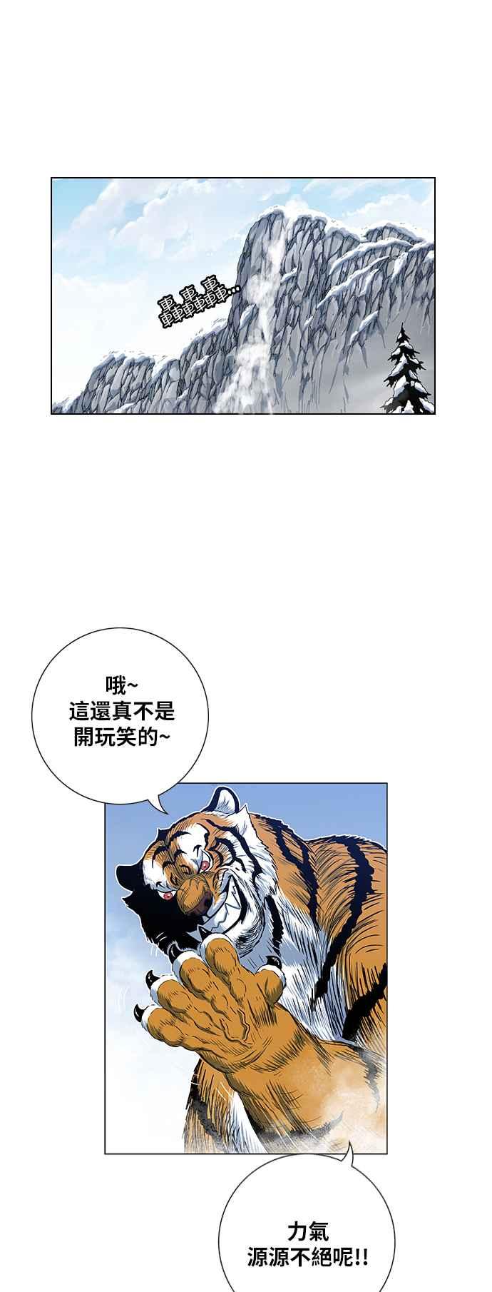 虎大哥 - [第2季] 第125话 巴尔对酋吾 2 - 第33张图