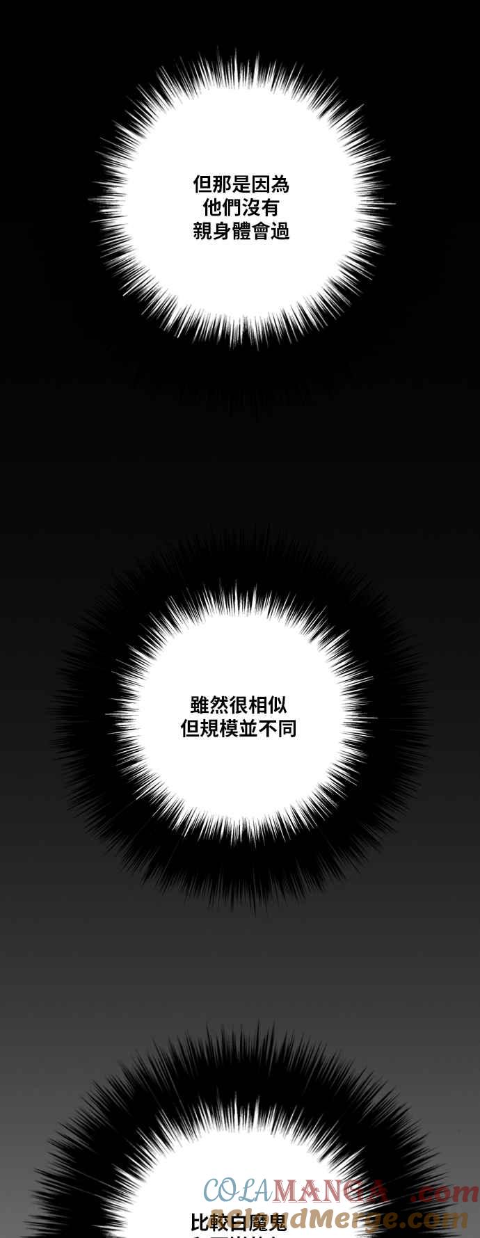 虎大哥 - [第2季] 第125话 巴尔对酋吾 2 - 第7张图