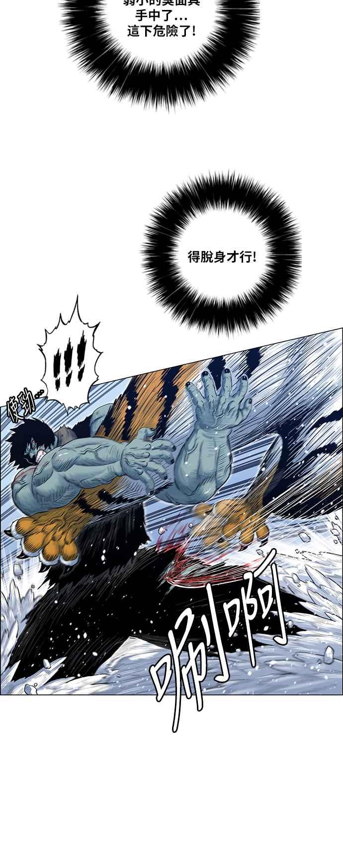 虎大哥 - [第2季] 第125话 巴尔对酋吾 2 - 第44张图