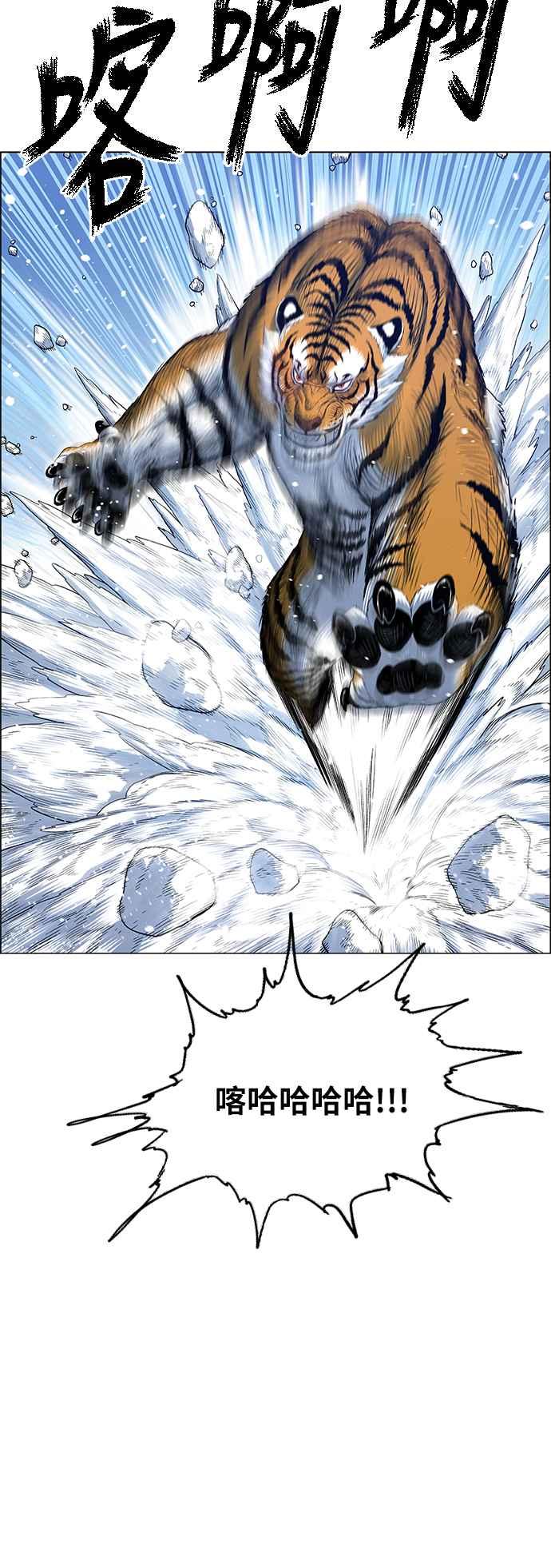 虎大哥 - [第2季] 第125话 巴尔对酋吾 2 - 第26张图