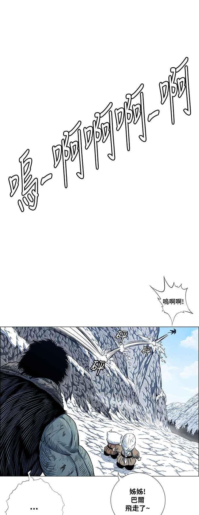 虎大哥 - [第2季] 第125话 巴尔对酋吾 2 - 第2张图