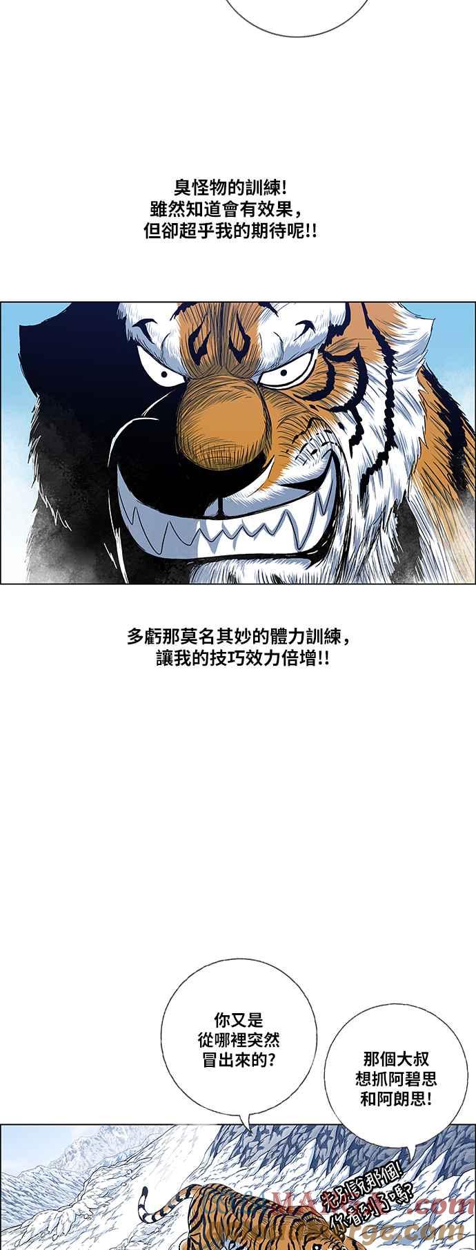 虎大哥 - [第2季] 第125话 巴尔对酋吾 2 - 第34张图