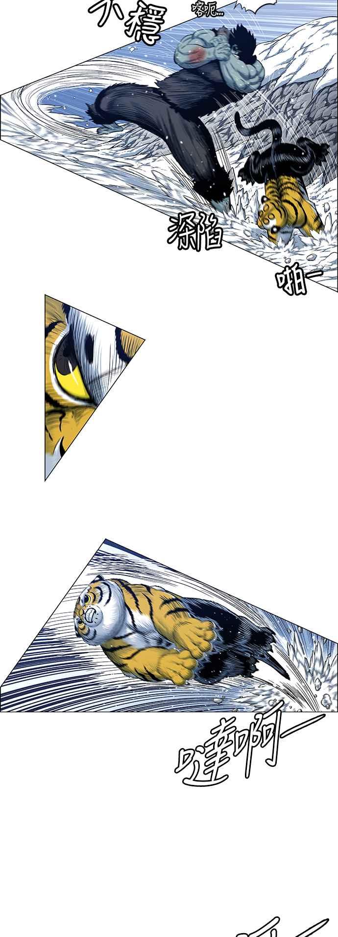 虎大哥 - [第2季] 第125话 巴尔对酋吾 2 - 第17张图