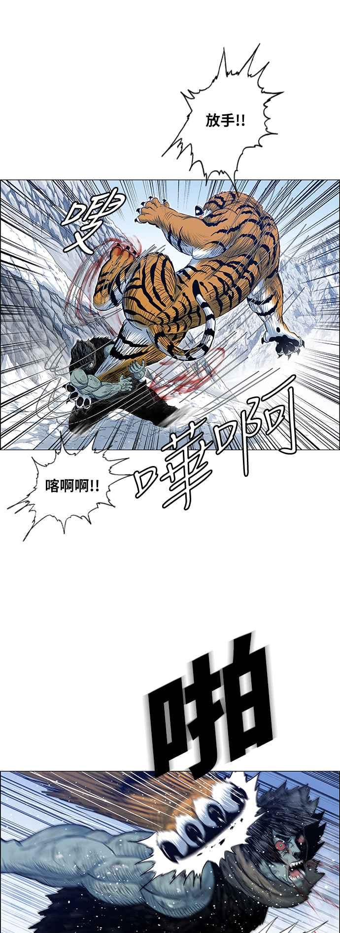 虎大哥 - [第2季] 第125话 巴尔对酋吾 2 - 第45张图