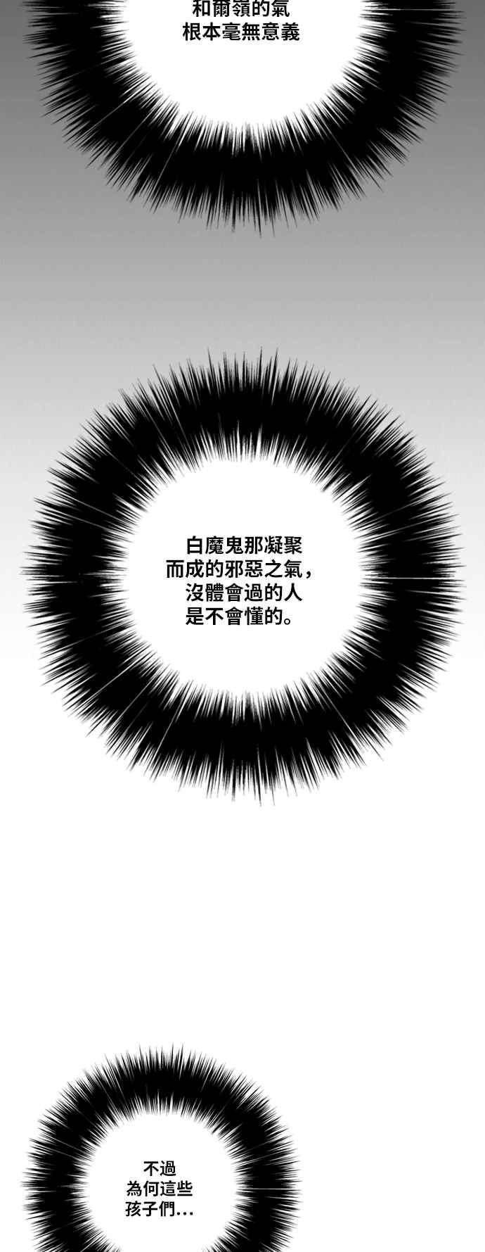 虎大哥 - [第2季] 第125话 巴尔对酋吾 2 - 第8张图