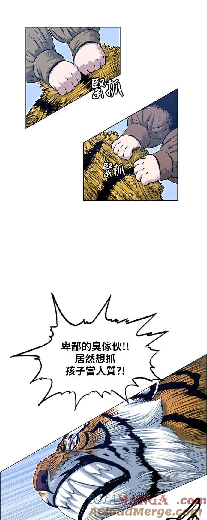 虎大哥 - [第2季] 第125话 巴尔对酋吾 2 - 第28张图