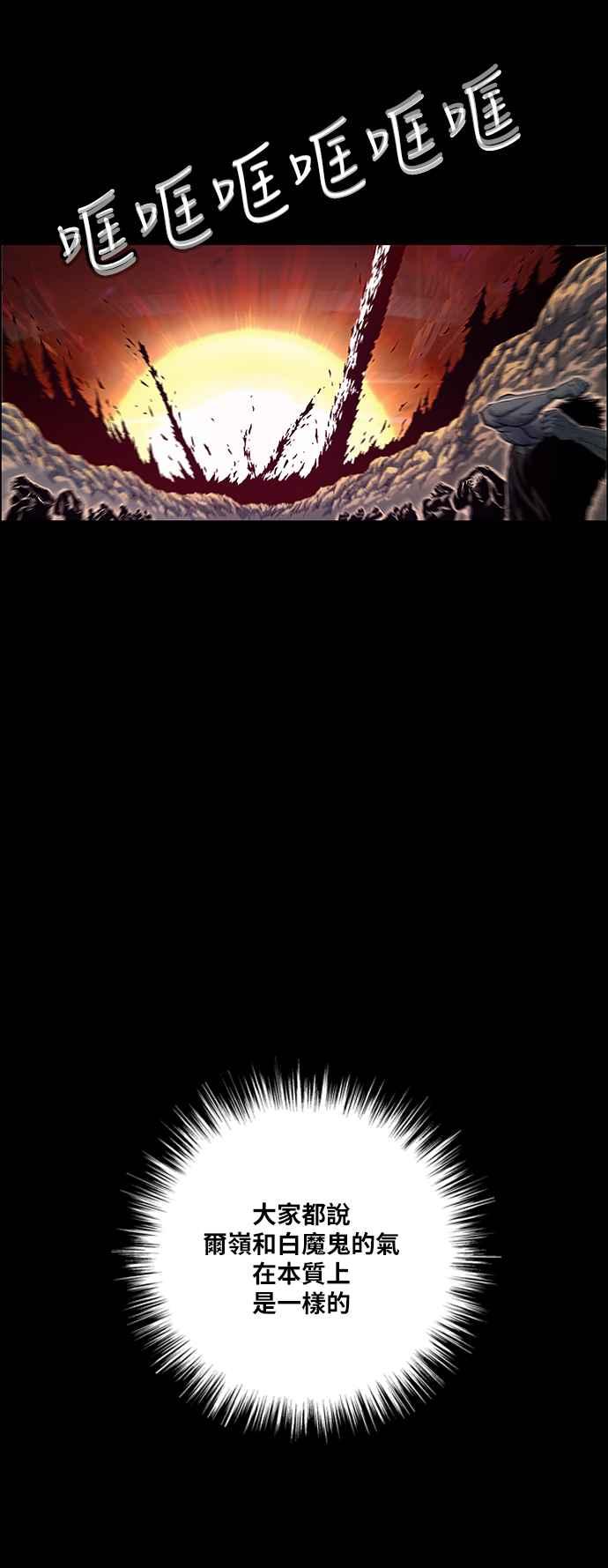 虎大哥 - [第2季] 第125话 巴尔对酋吾 2 - 第6张图