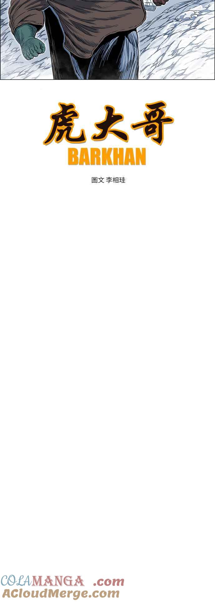 虎大哥 - [第2季] 第127话 喜鹊木谷的记忆 - 第10张图