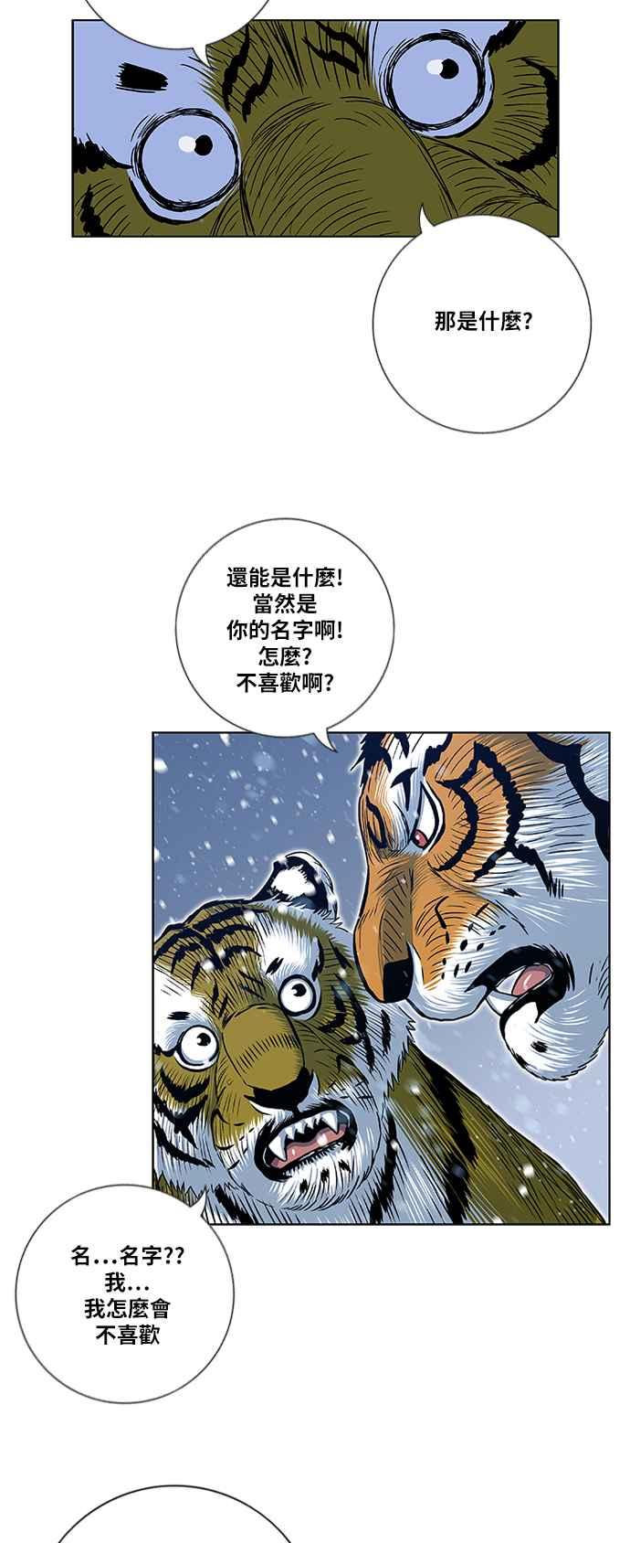 虎大哥 - [第2季] 第127话 喜鹊木谷的记忆 - 第30张图