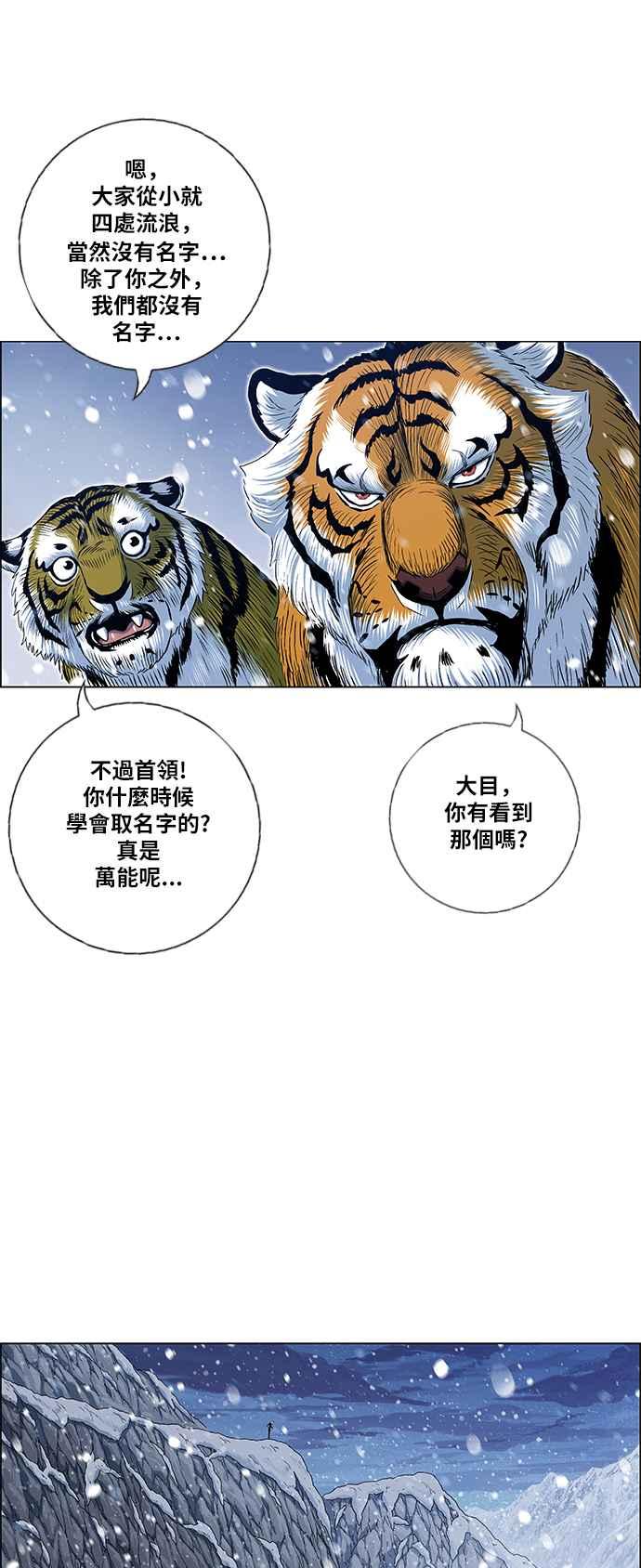 虎大哥 - [第2季] 第127话 喜鹊木谷的记忆 - 第33张图