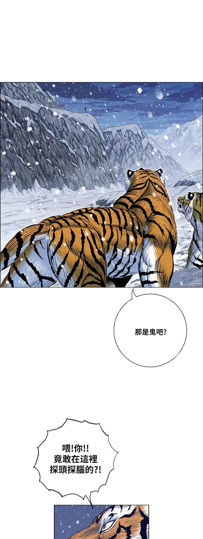 虎大哥 - [第2季] 第127话 喜鹊木谷的记忆 - 第65张图