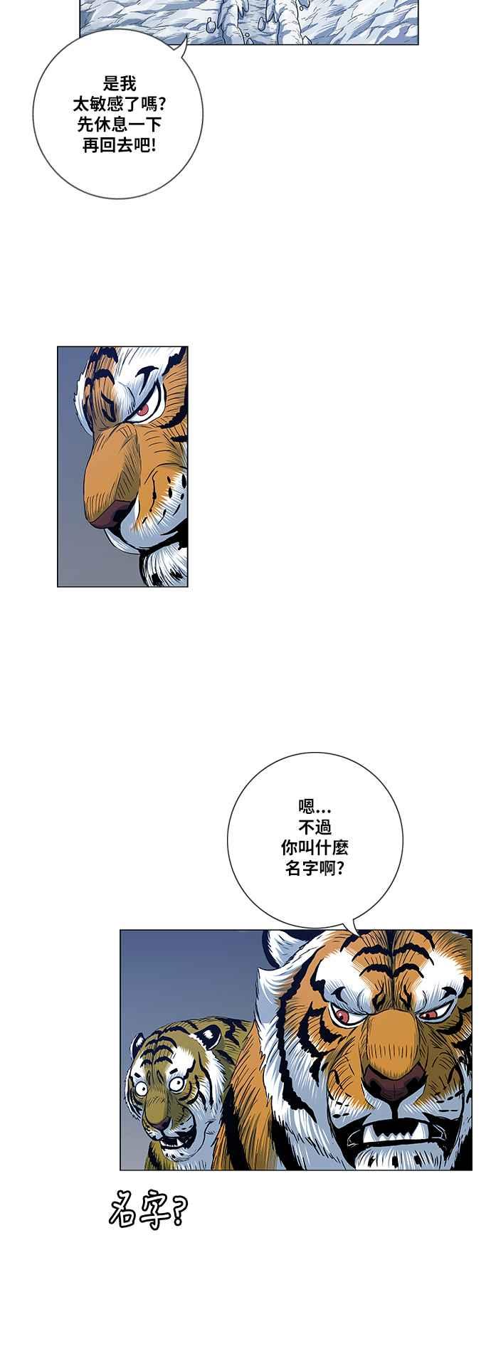 虎大哥 - [第2季] 第127话 喜鹊木谷的记忆 - 第26张图