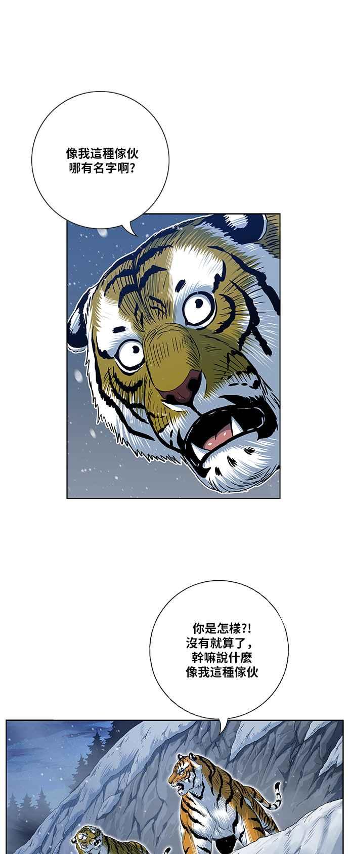 虎大哥 - [第2季] 第127话 喜鹊木谷的记忆 - 第27张图