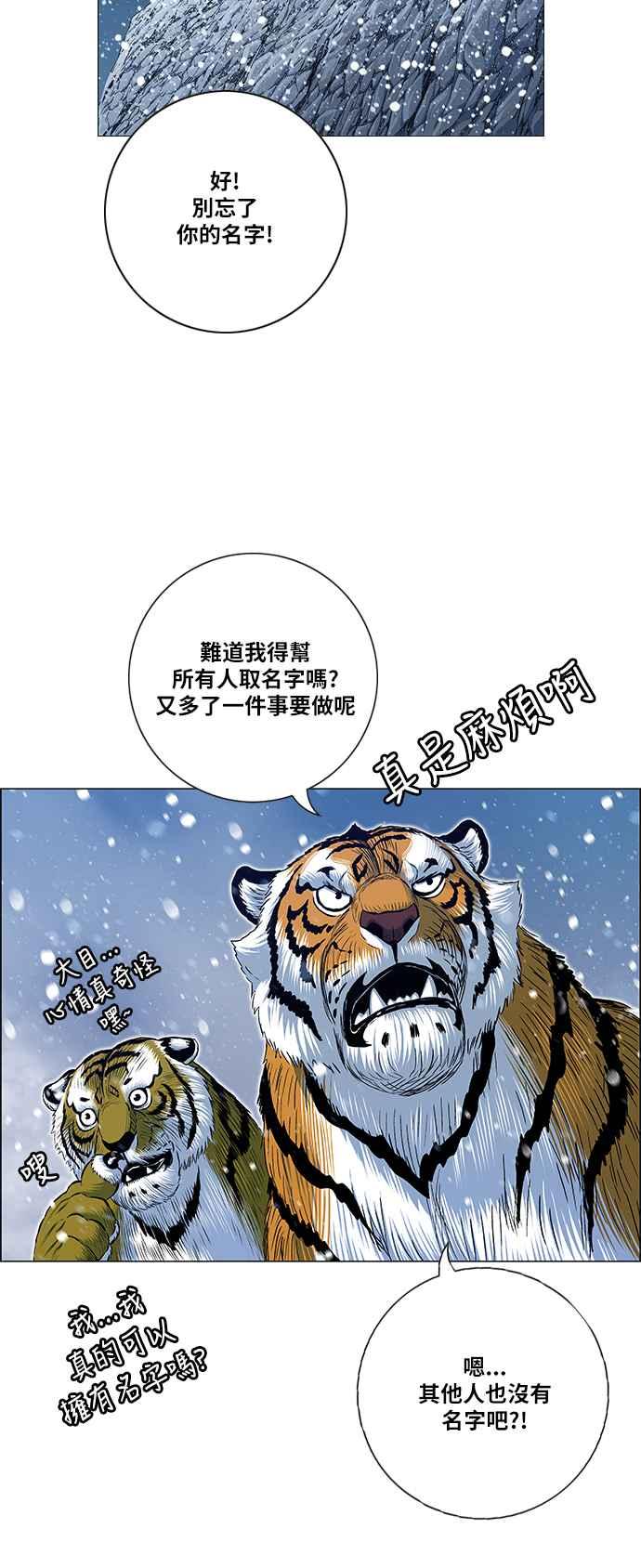 虎大哥 - [第2季] 第127话 喜鹊木谷的记忆 - 第32张图