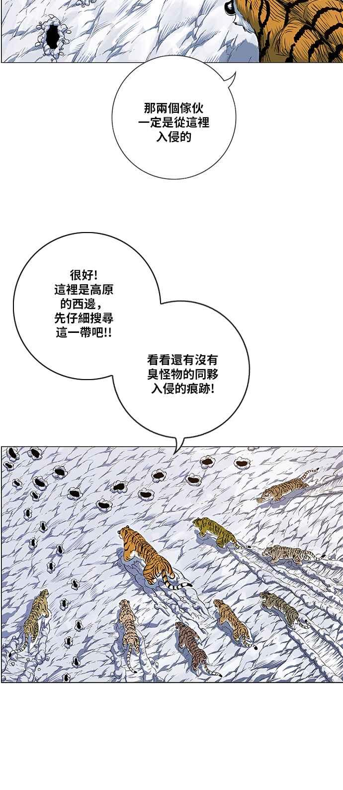 虎大哥 - [第2季] 第127话 喜鹊木谷的记忆 - 第20张图