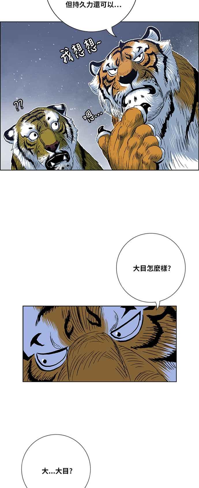 虎大哥 - [第2季] 第127话 喜鹊木谷的记忆 - 第29张图