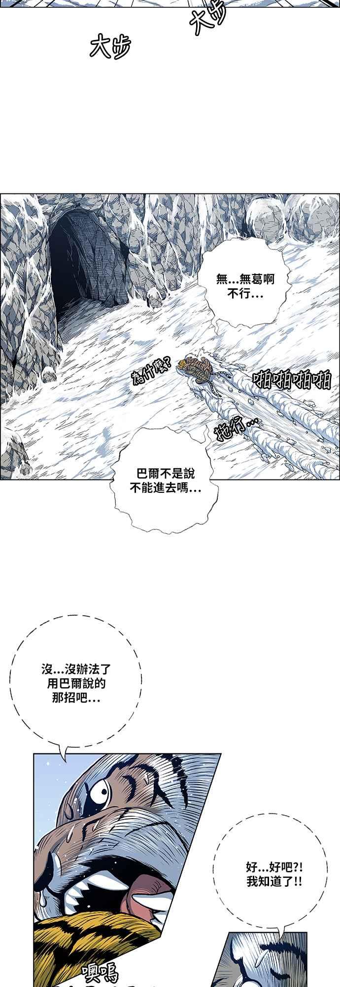 虎大哥 - [第2季] 第127话 喜鹊木谷的记忆 - 第12张图