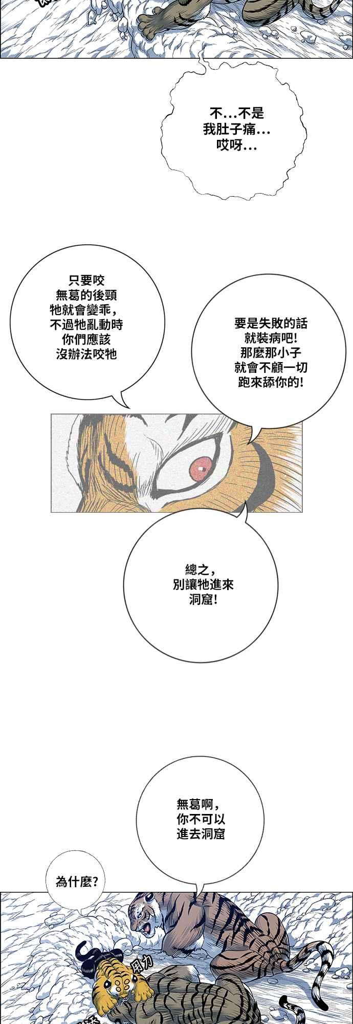 虎大哥 - [第2季] 第127话 喜鹊木谷的记忆 - 第14张图