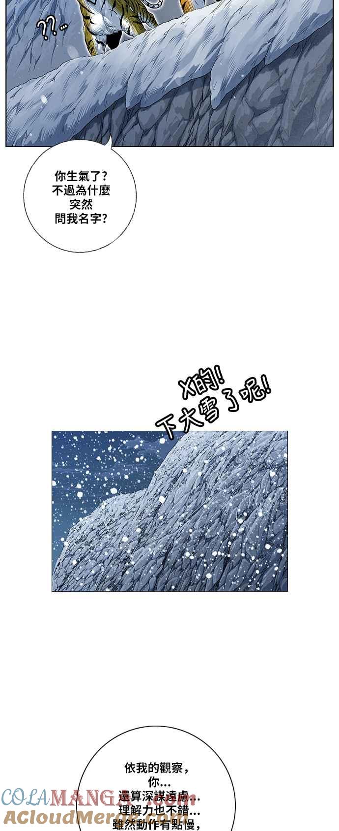 虎大哥 - [第2季] 第127话 喜鹊木谷的记忆 - 第28张图