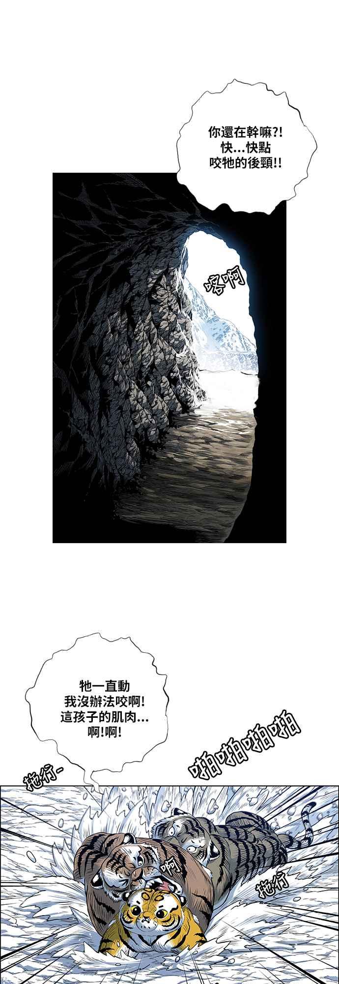 虎大哥 - [第2季] 第127话 喜鹊木谷的记忆 - 第11张图