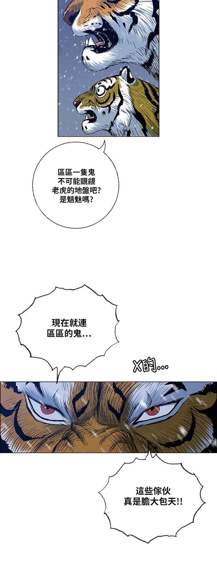 虎大哥 - [第2季] 第127话 喜鹊木谷的记忆 - 第66张图