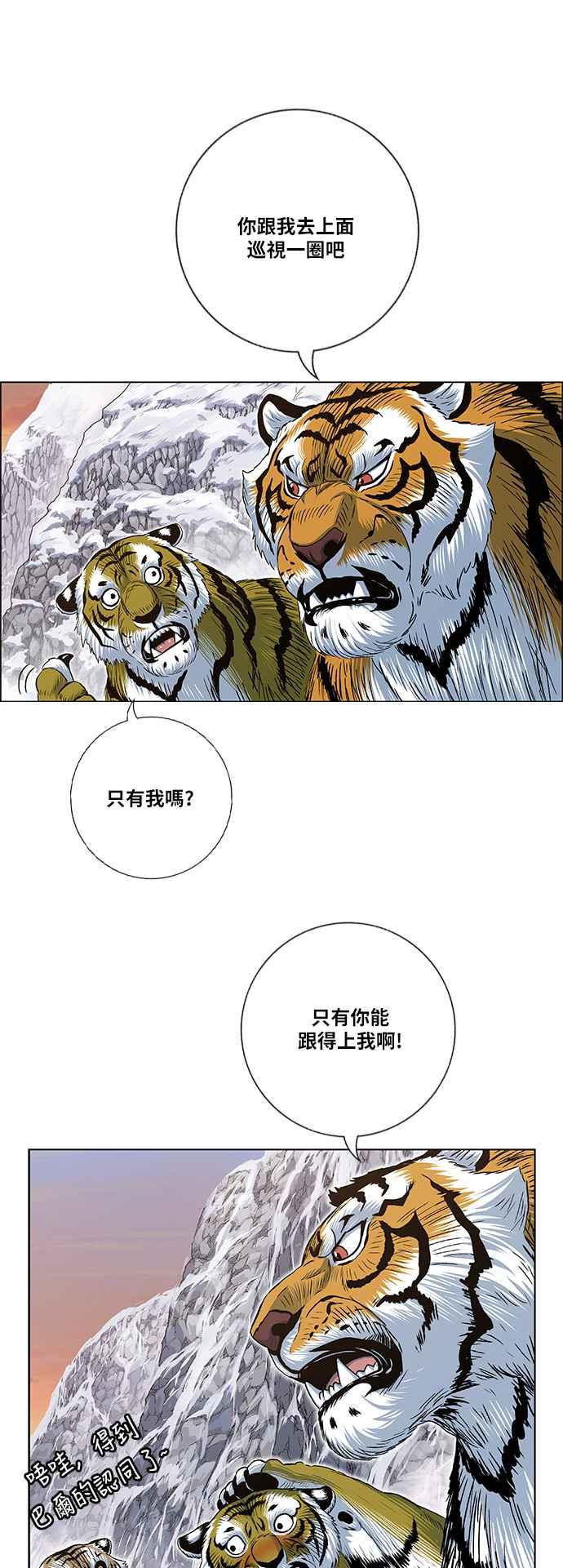 虎大哥 - [第2季] 第127话 喜鹊木谷的记忆 - 第21张图