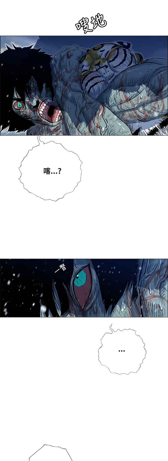 虎大哥 - [第2季] 第130话 死去的老虎唤回了酋耳 - 第2张图