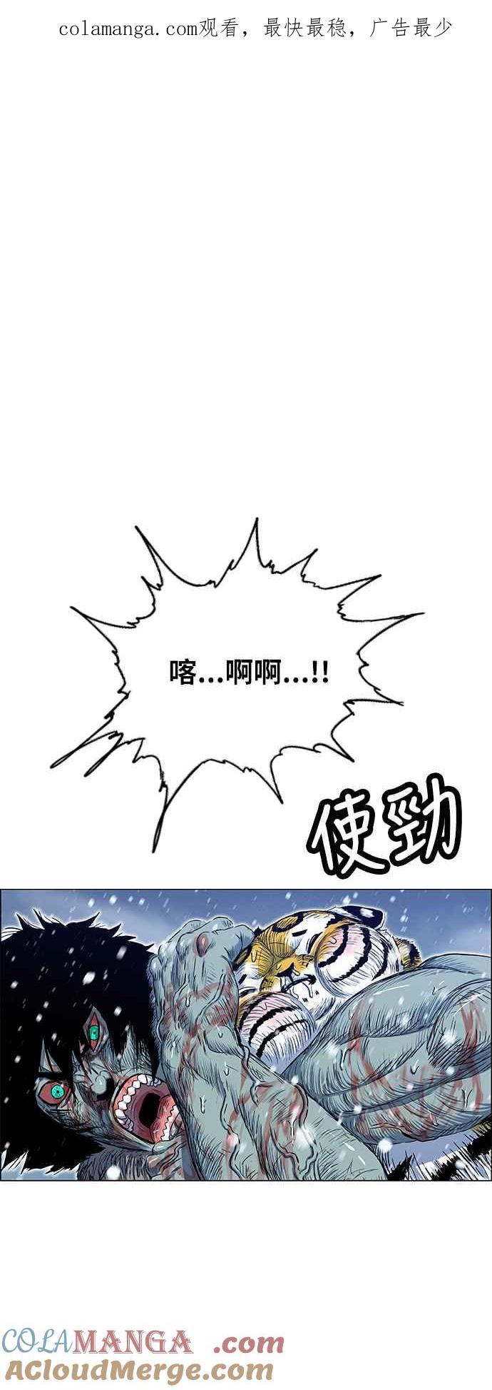 虎大哥 - [第2季] 第130话 死去的老虎唤回了酋耳 - 第1张图