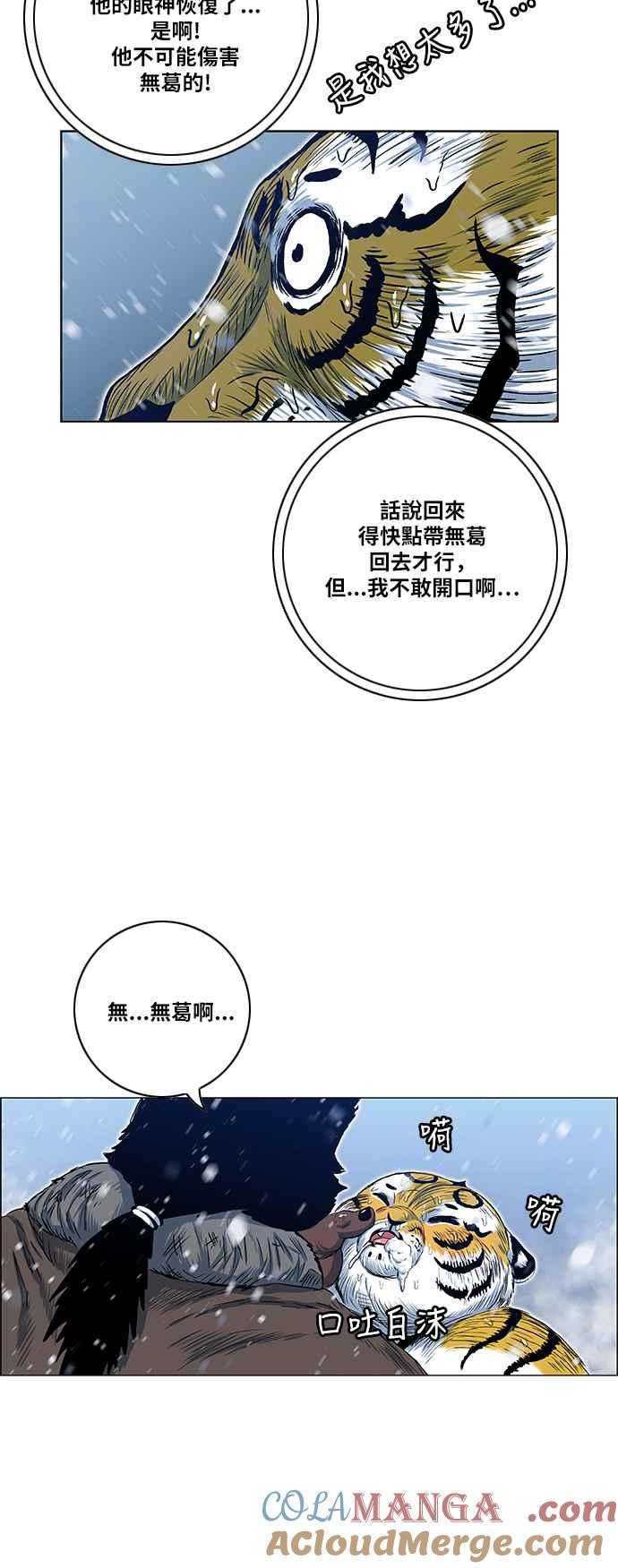 虎大哥 - [第2季] 第130话 死去的老虎唤回了酋耳 - 第22张图