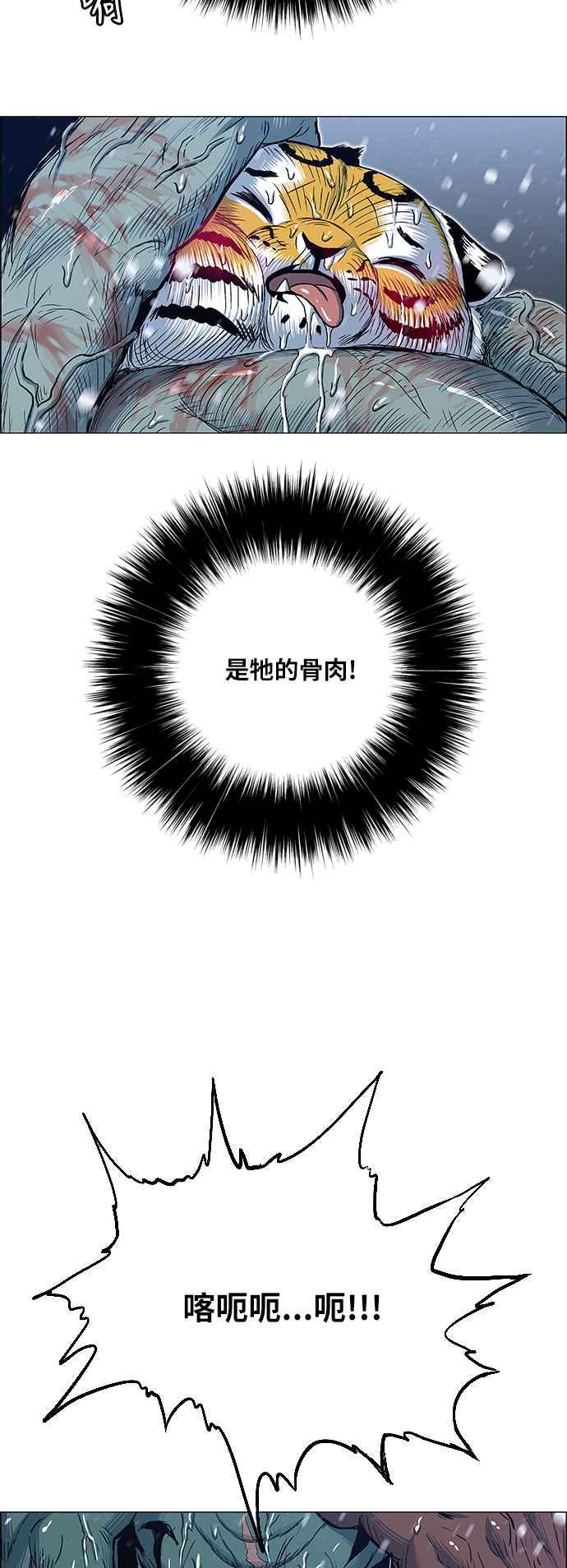 虎大哥 - [第2季] 第130话 死去的老虎唤回了酋耳 - 第9张图