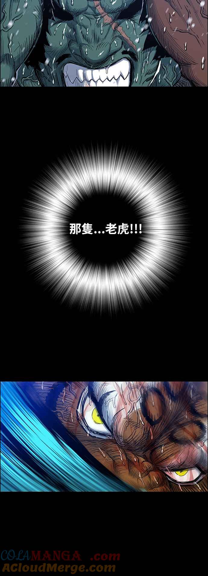 虎大哥 - [第2季] 第130话 死去的老虎唤回了酋耳 - 第10张图