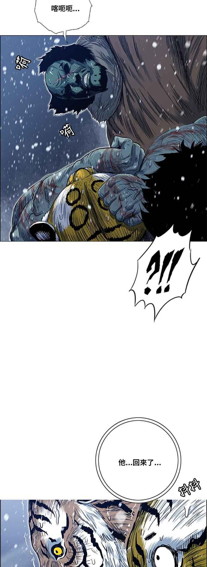 虎大哥 - [第2季] 第130话 死去的老虎唤回了酋耳 - 第3张图