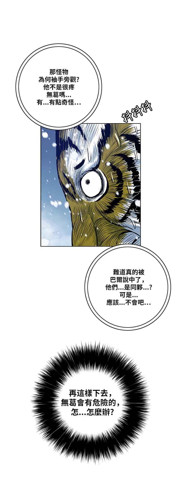 虎大哥 - [第2季] 第130话 死去的老虎唤回了酋耳 - 第6张图