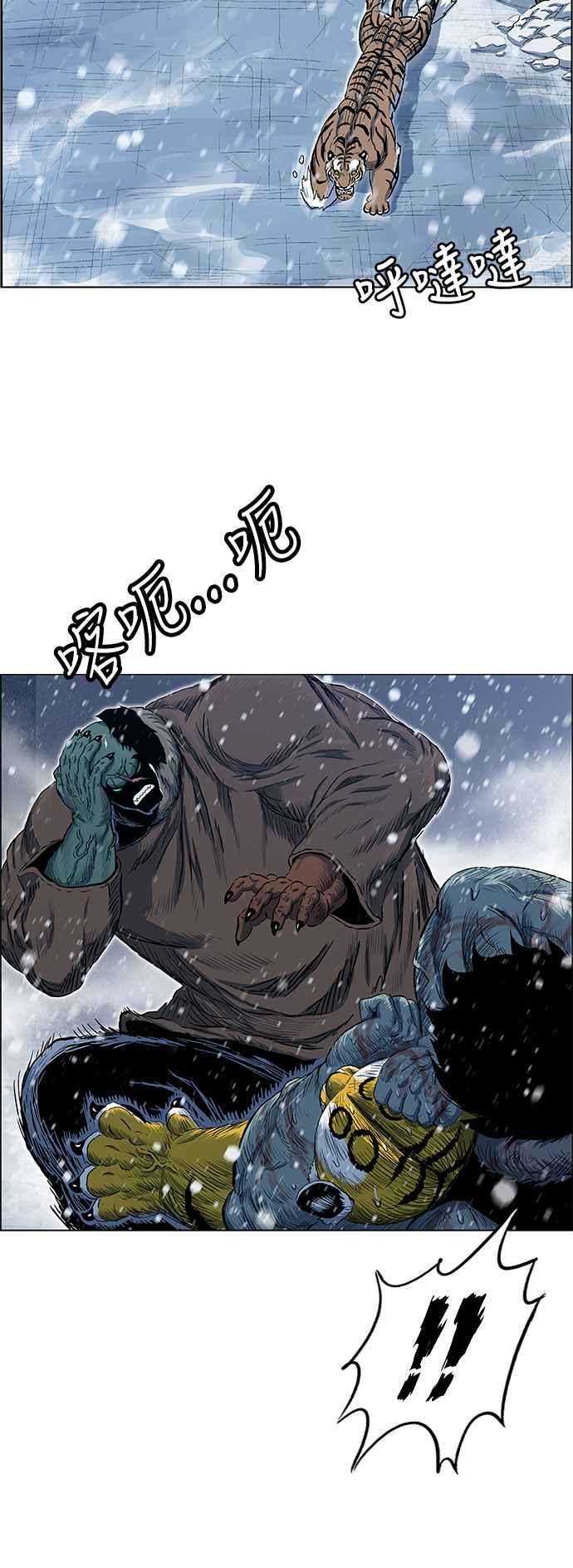 虎大哥 - [第2季] 第130话 死去的老虎唤回了酋耳 - 第5张图