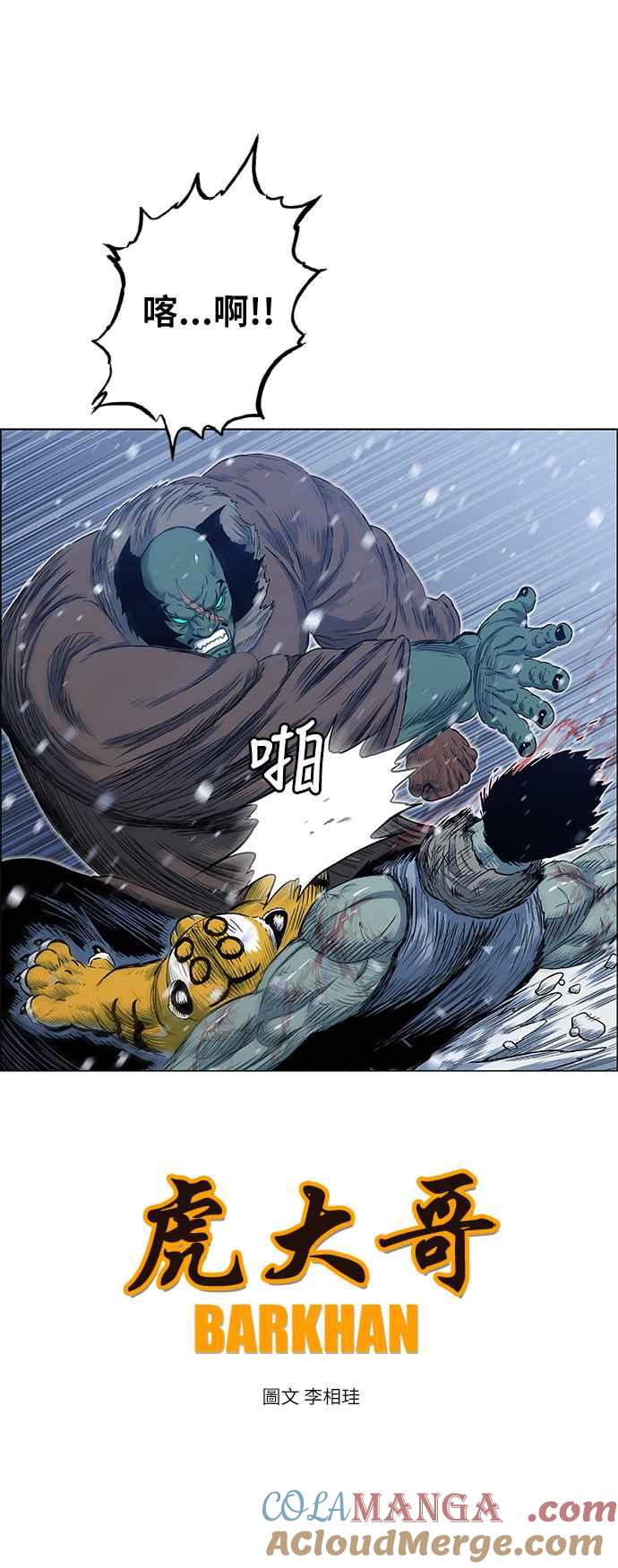 虎大哥 - [第2季] 第130话 死去的老虎唤回了酋耳 - 第16张图