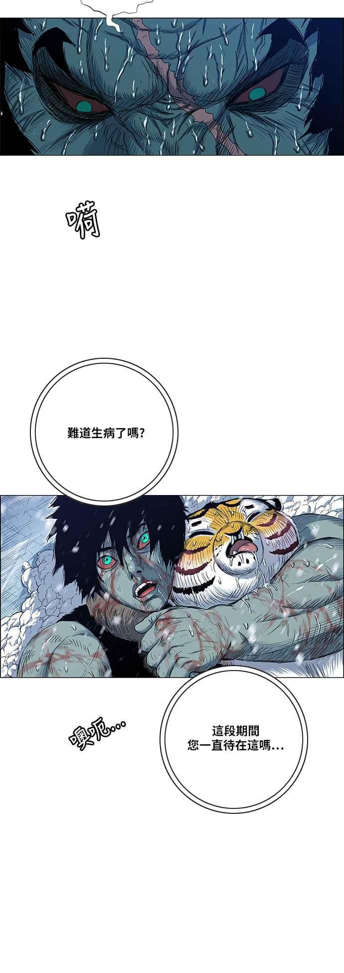 虎大哥 - [第2季] 第130话 死去的老虎唤回了酋耳 - 第15张图