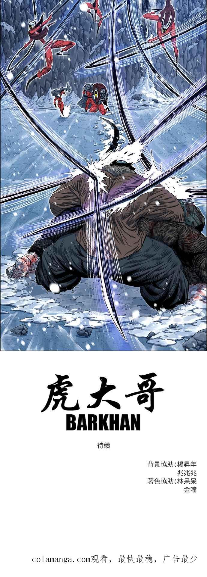 虎大哥 - [第2季] 第131话 冰窟 - 第86张图