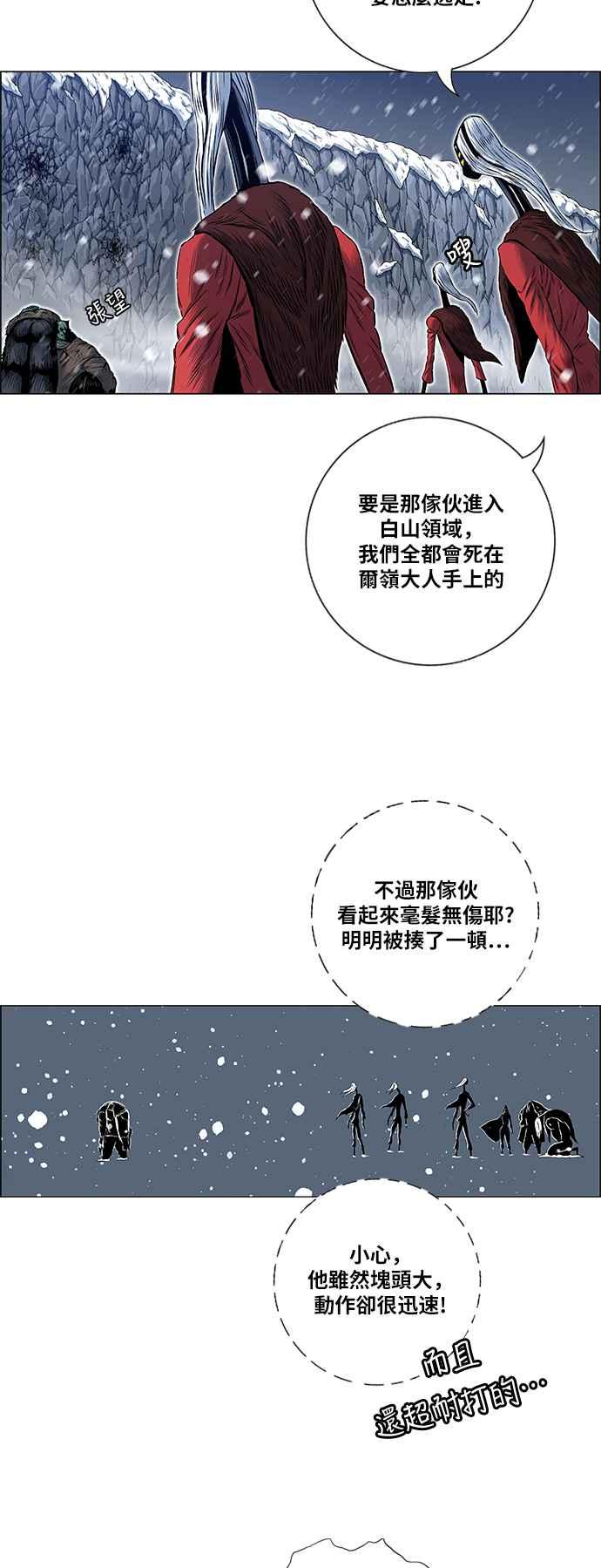 虎大哥 - [第2季] 第132话 朝向白山 - 第23张图