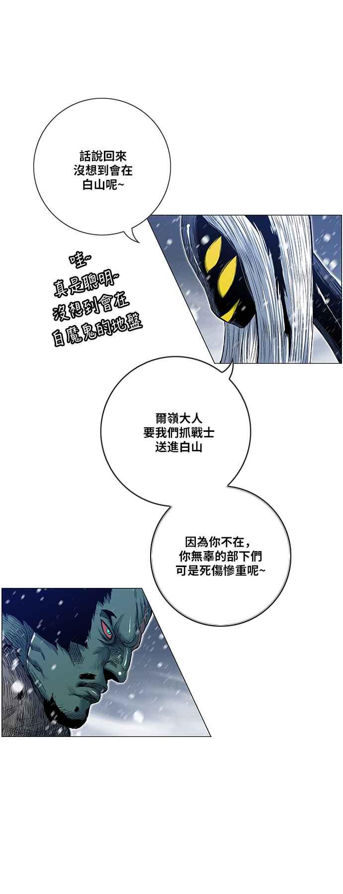 虎大哥 - [第2季] 第132话 朝向白山 - 第18张图