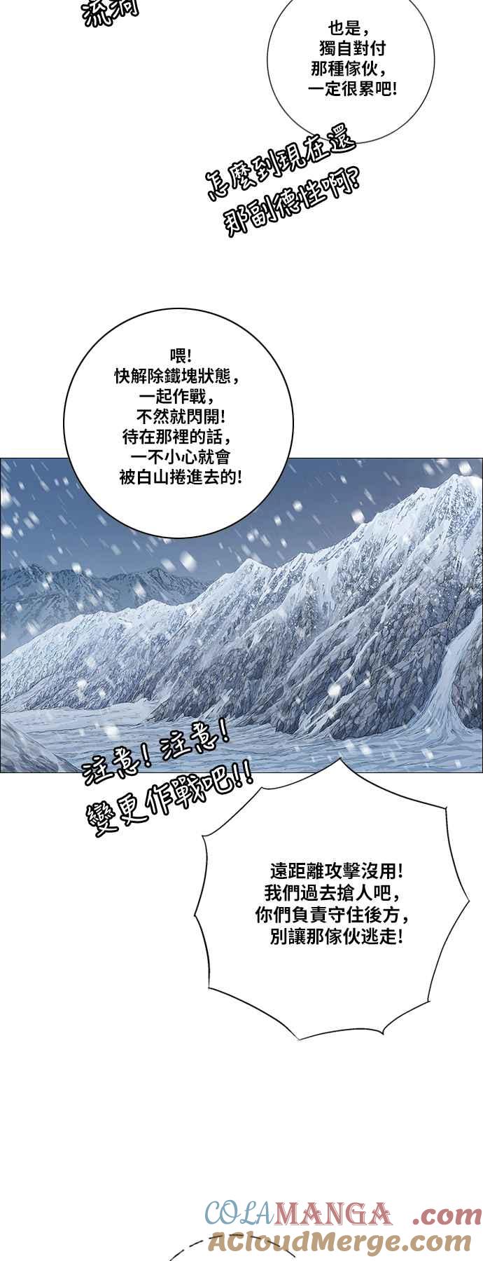 虎大哥 - [第2季] 第132话 朝向白山 - 第25张图