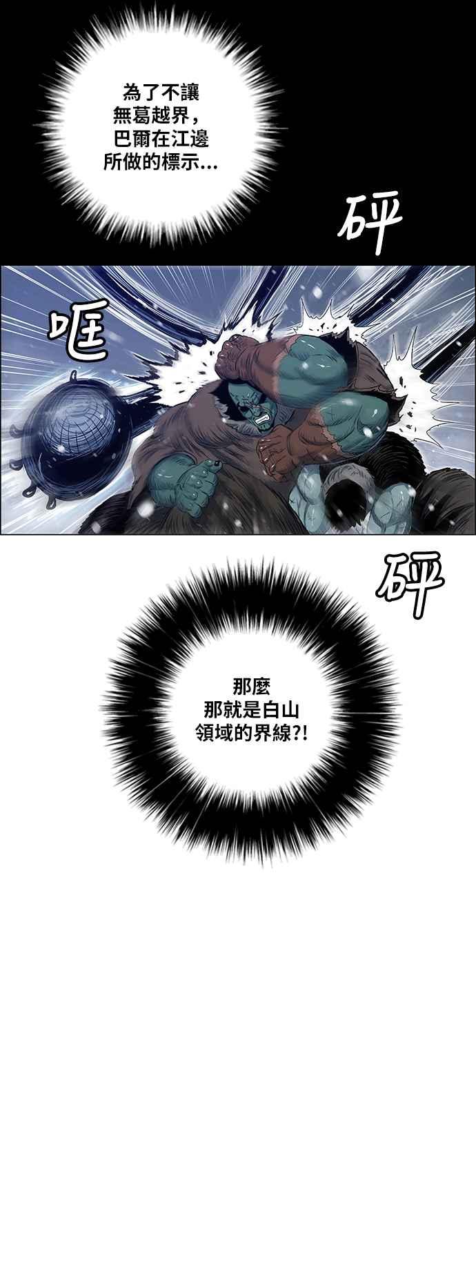 虎大哥 - [第2季] 第132话 朝向白山 - 第12张图